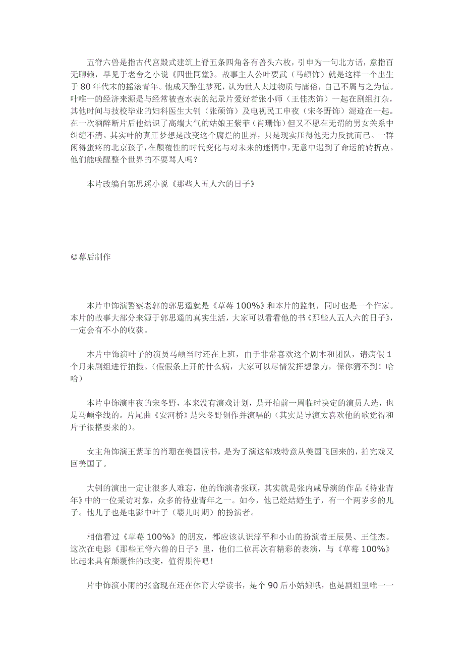 2013年国产7.4分喜剧片《那些五脊六兽的日子》HD中字.doc_第2页