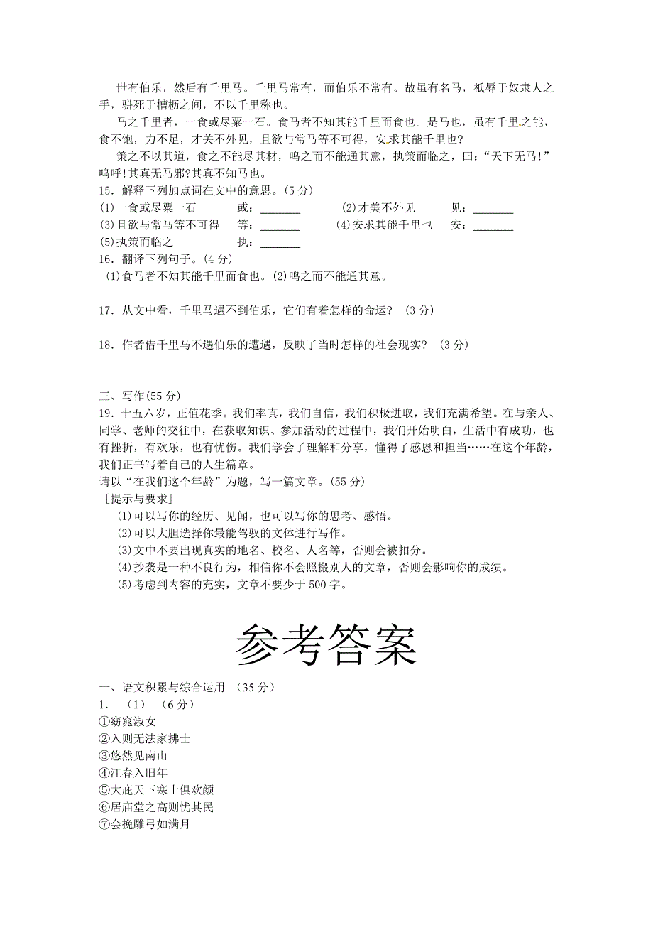 2011年安徽省语文中考试题及答案.doc_第4页