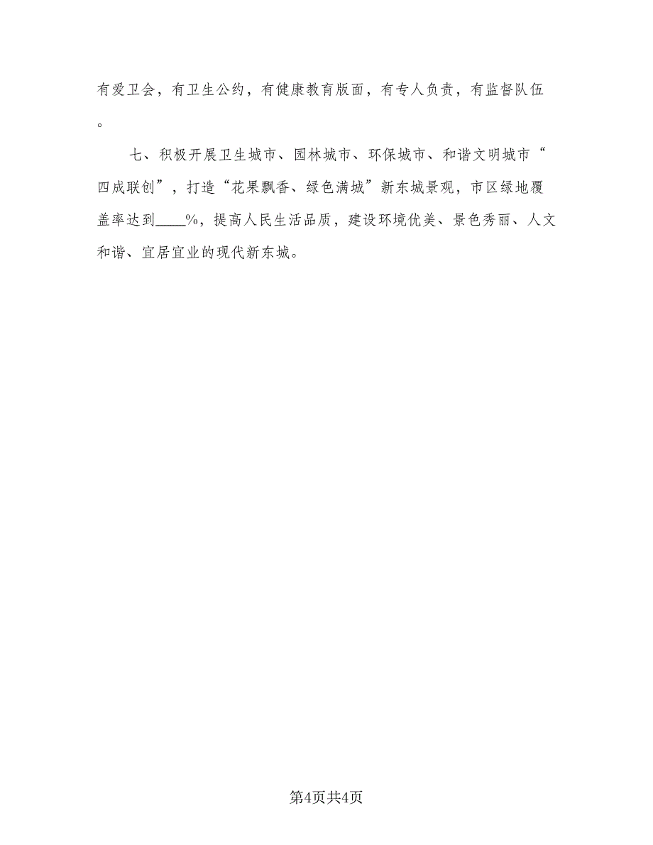 2023绿化养护工作计划格式范文（二篇）_第4页