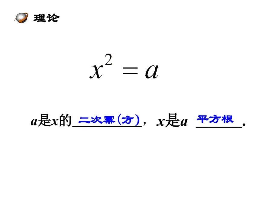 111平方根与立方根(1)_第5页