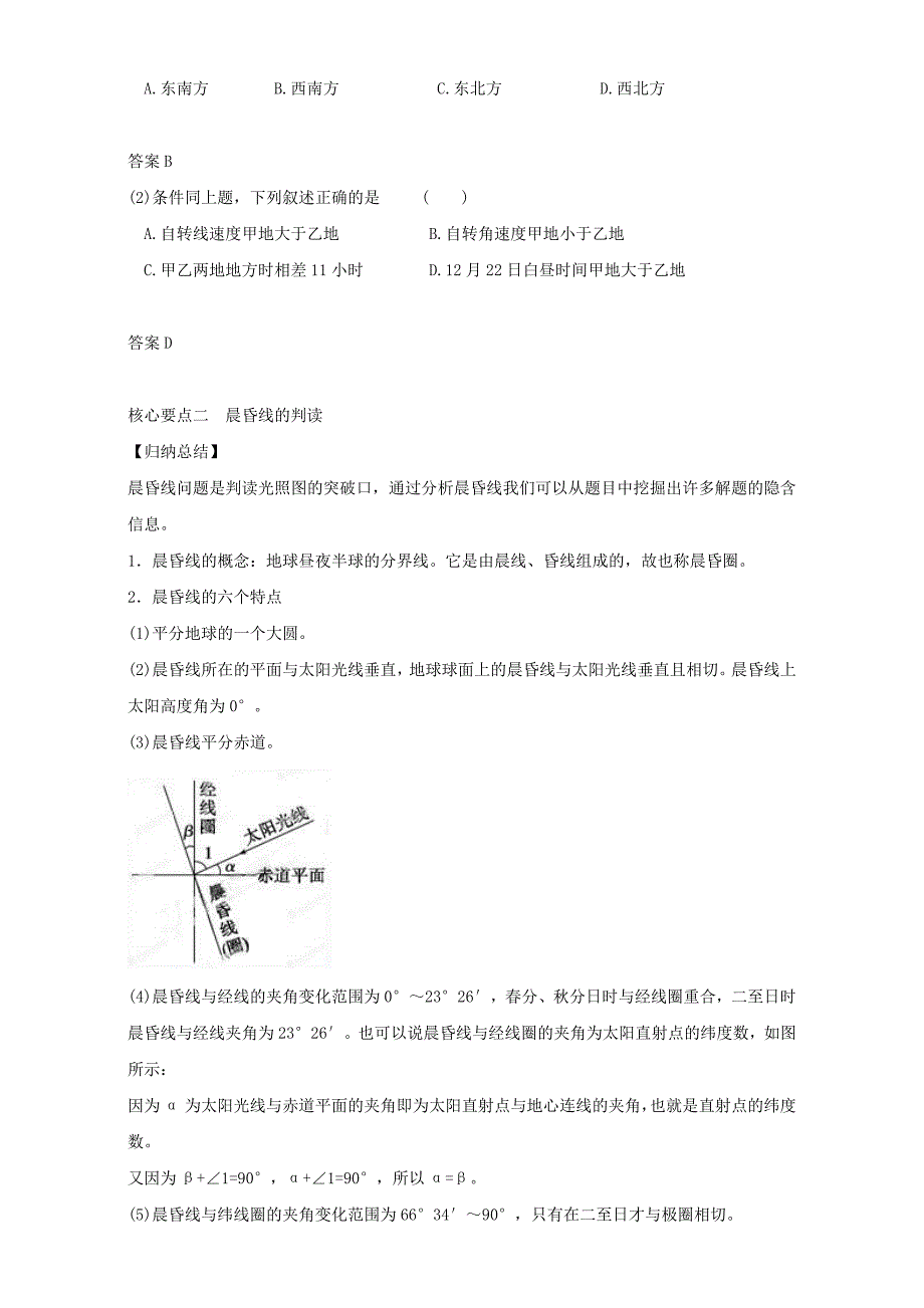 新教材 地理人教版一师一优课必修一教学设计：第一章 第三节地球的运动4 Word版含答案_第3页