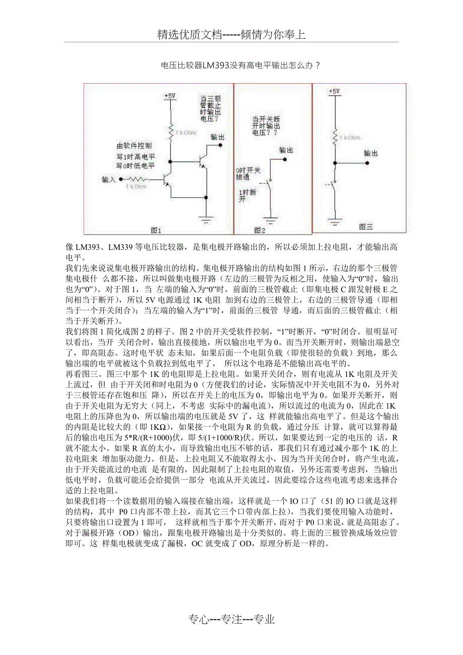 电压比较器LM393的上拉电阻_第1页