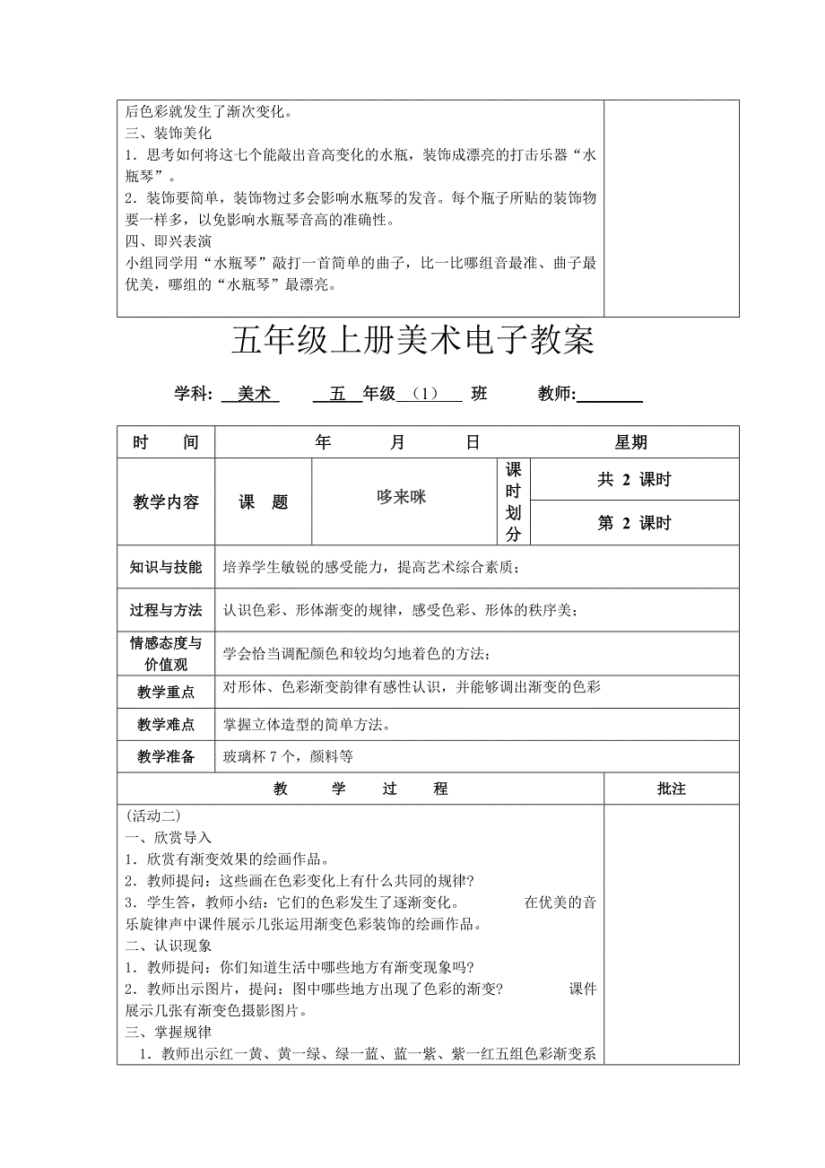 湖南美术出版社小学五年级上册美术电子教案 (全册)_第2页