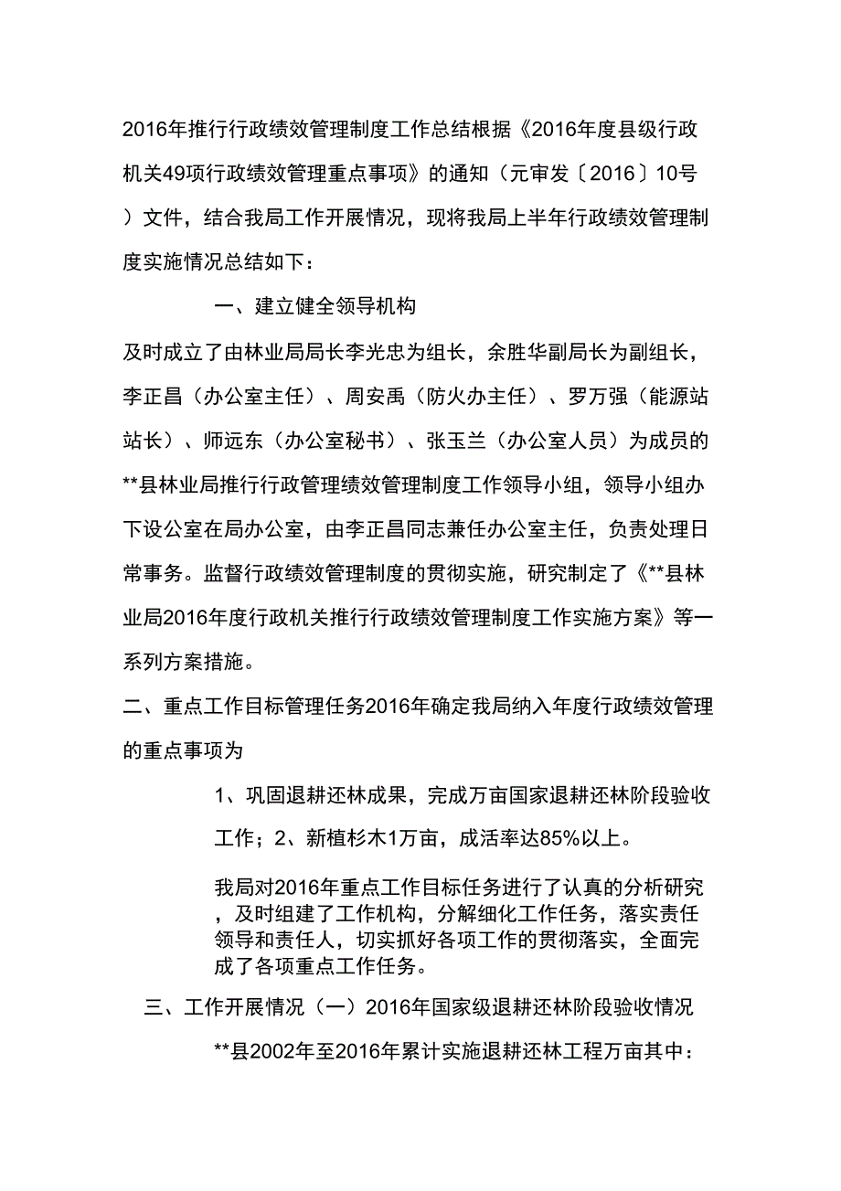 2016年推行行政绩效管理制度工作总结_第1页