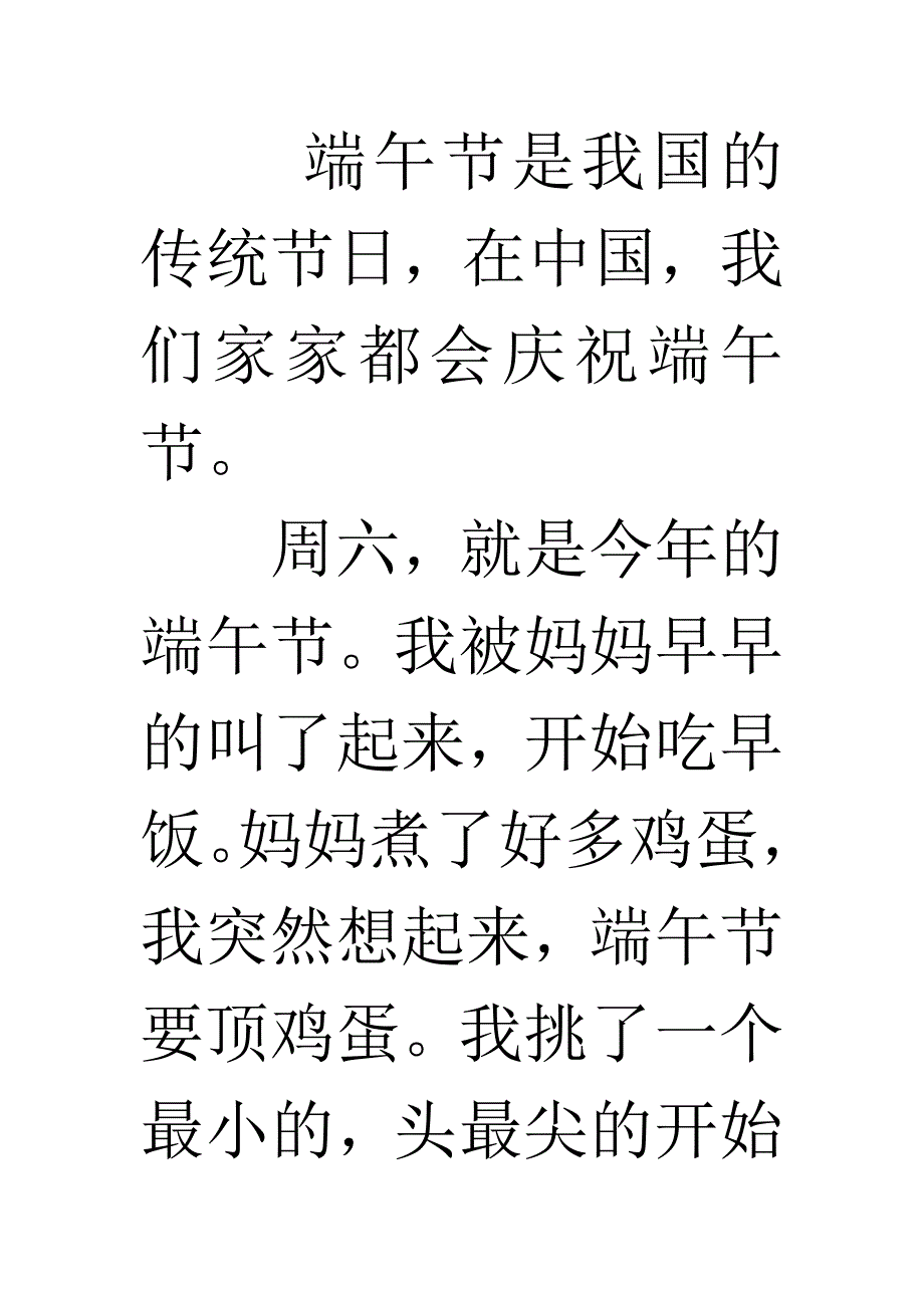 端午节作文_第1页