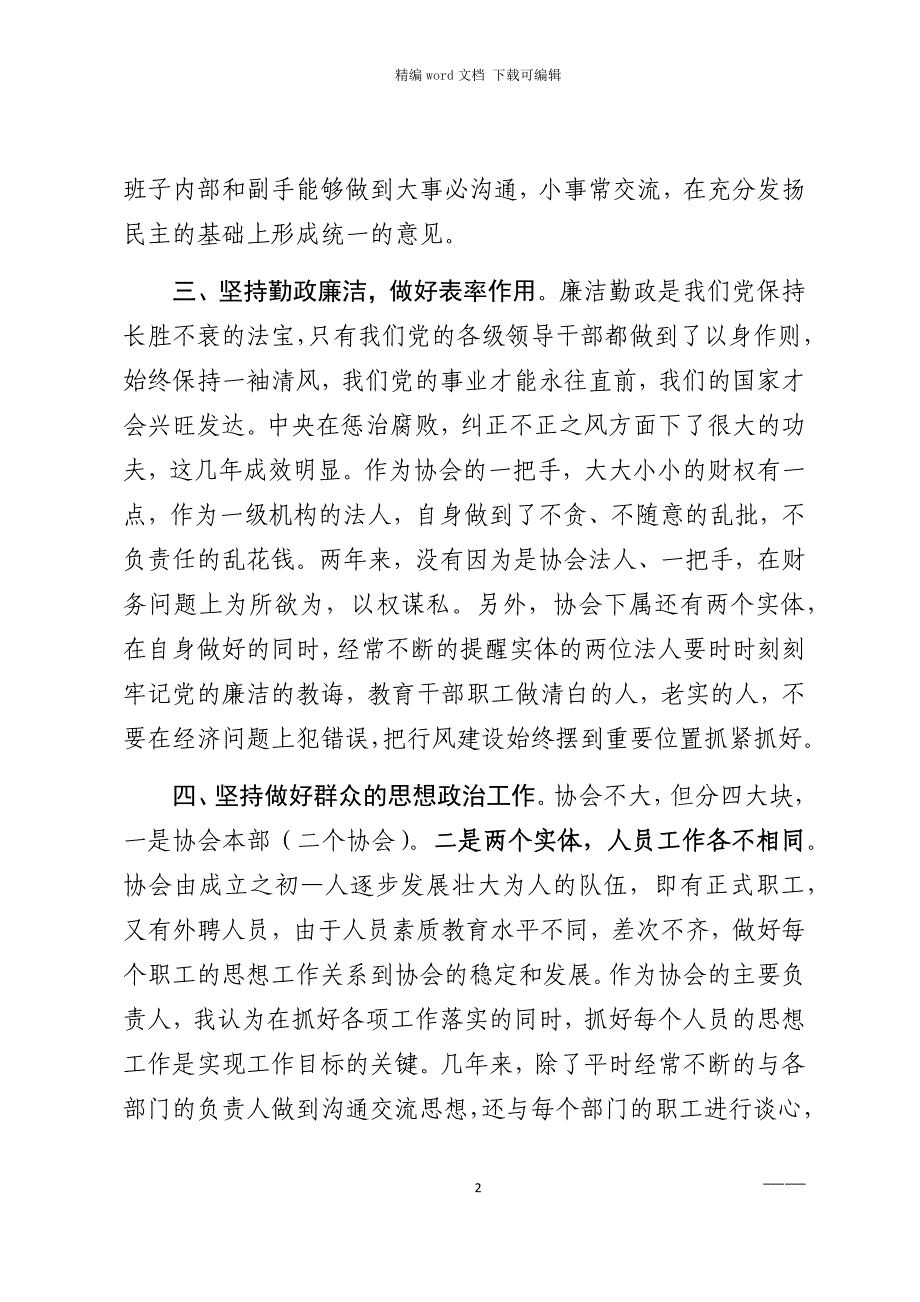 2021年协会会长述职报告范文_第2页