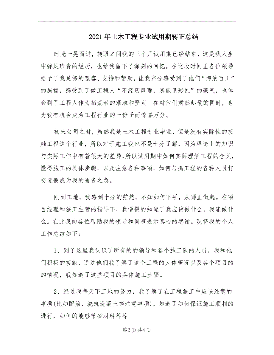 2021年土木工程专业试用期转正总结_第2页