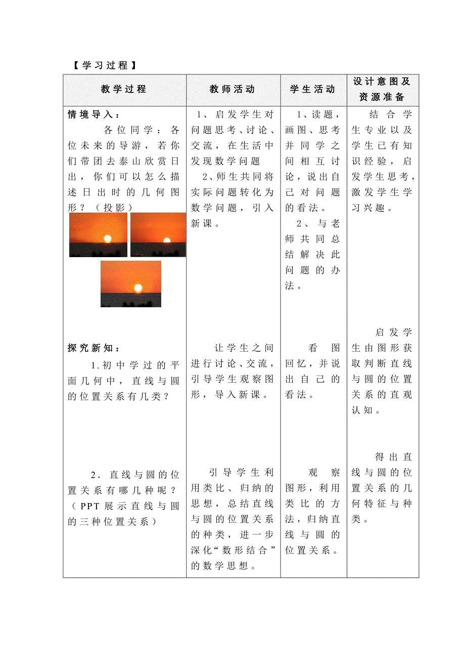 《直线与圆的位置关系》教学设计_第3页