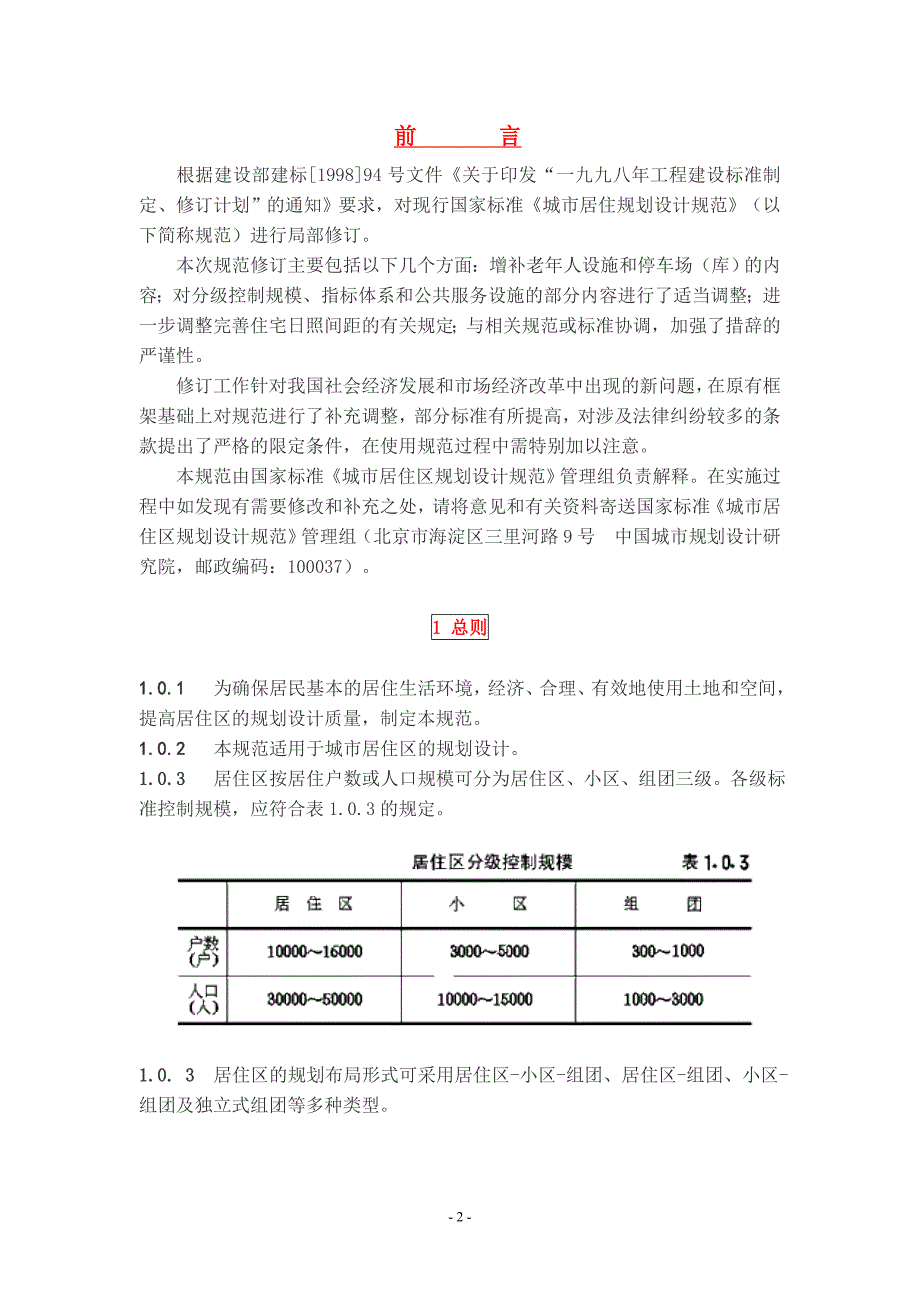 国家住区标准规范_第2页