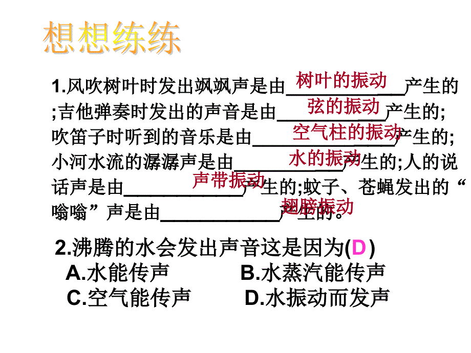 新人教版八年级物理上册声现象复习课件_第3页