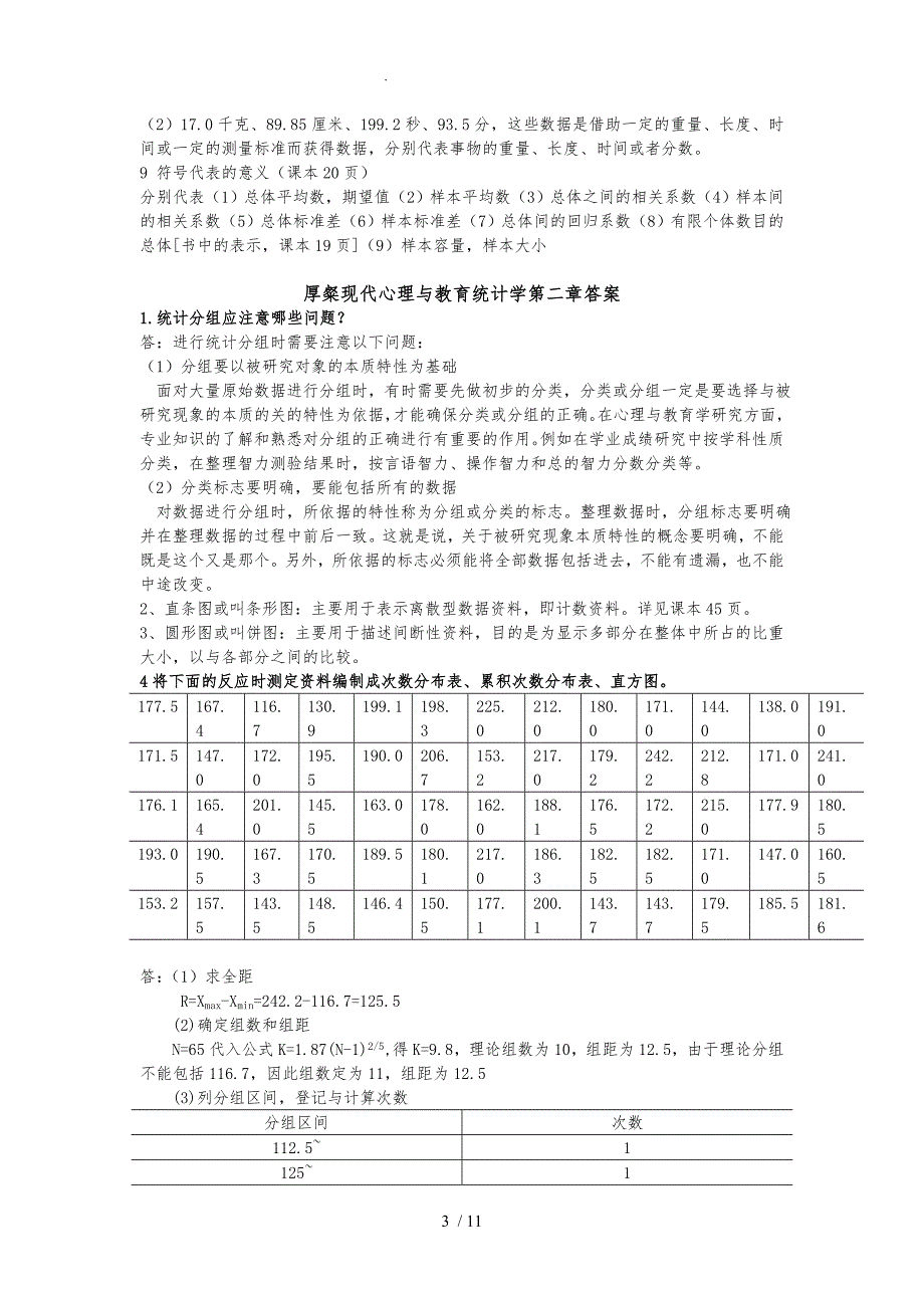 心理与教育统计学课后题答案_第3页