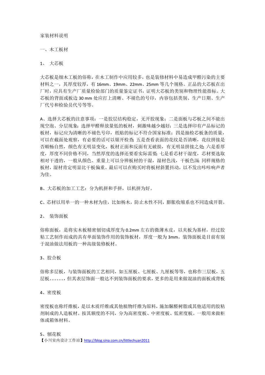 家装材料说明_第1页
