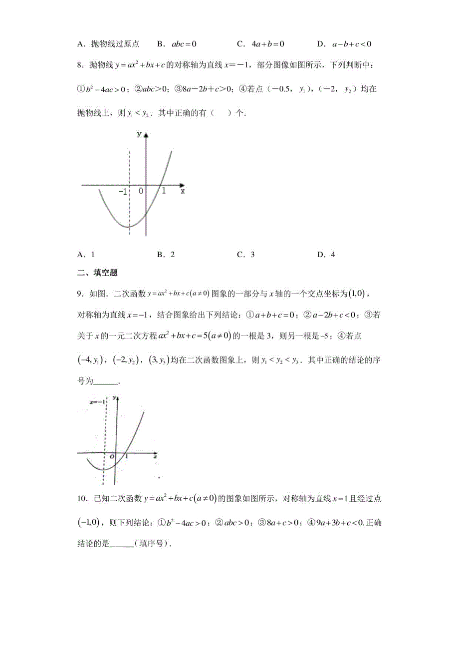 2022年中考数学复习：二次函数图像与系数的关系_第3页