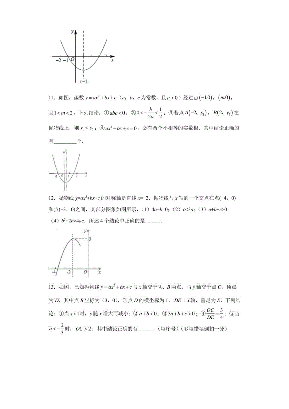 2022年中考数学复习：二次函数图像与系数的关系_第4页