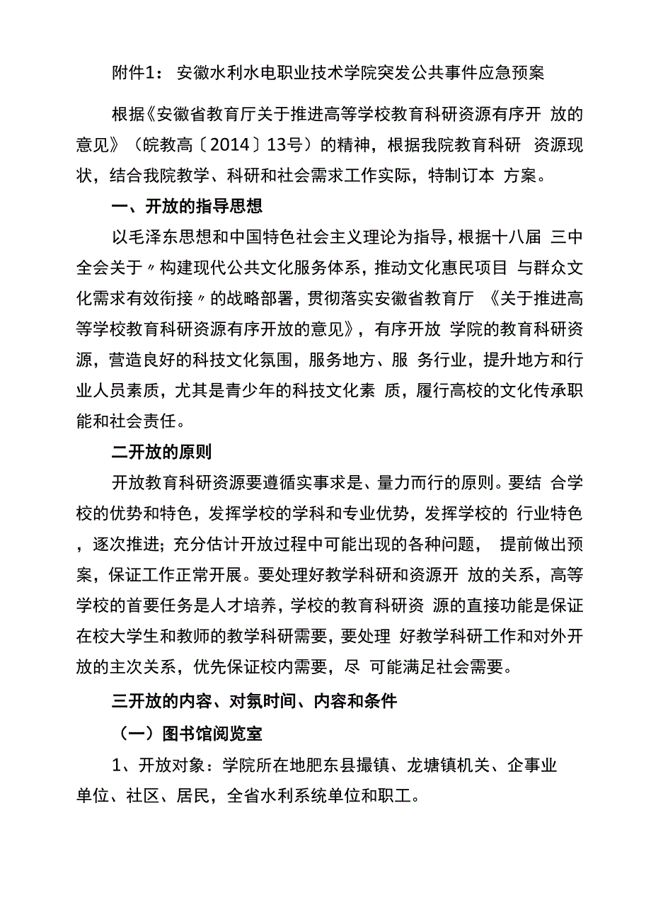 安徽水利水电职业技术学院_第2页