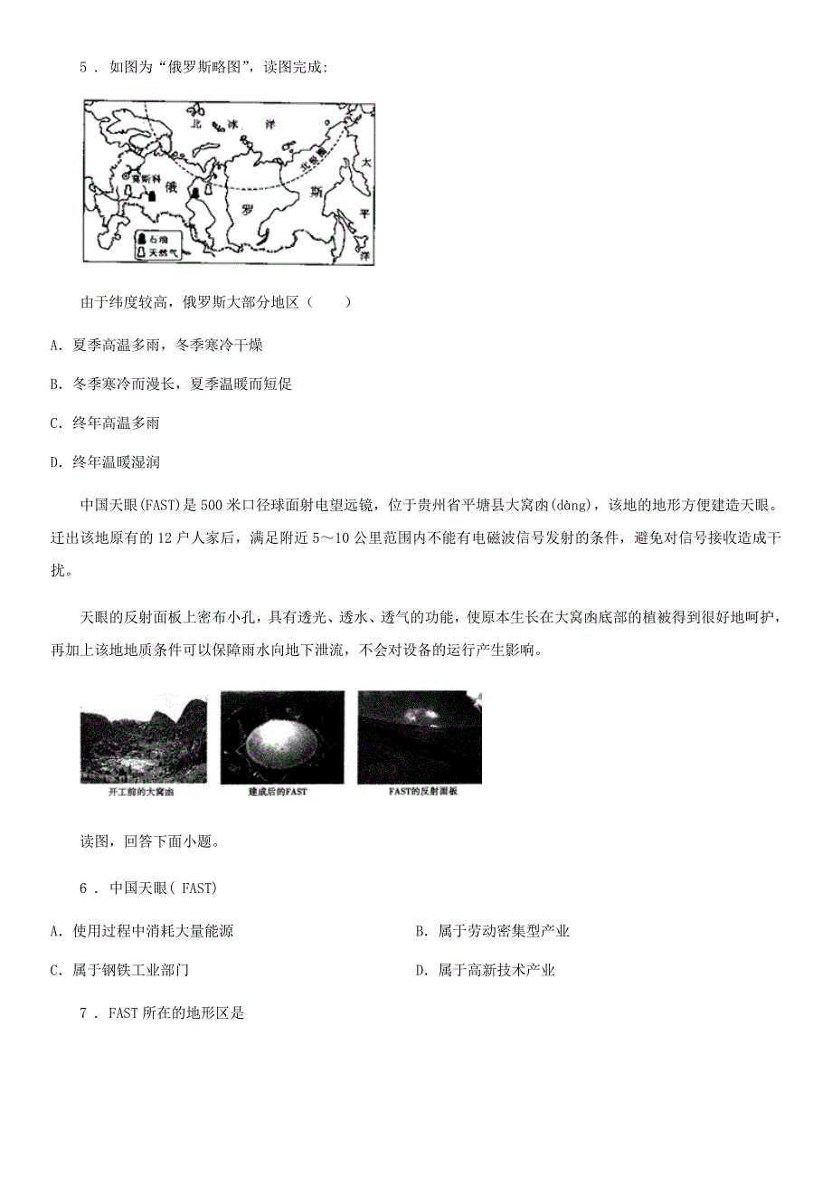 2020年吉林四平中考地理真题及答案_第2页