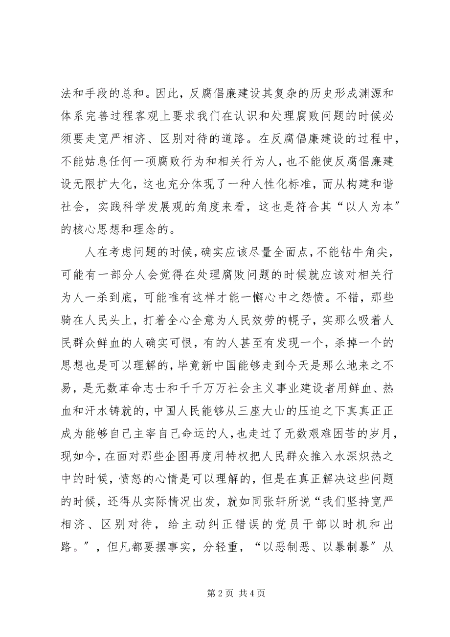 2023年试谈重庆三项治理工作对反腐倡廉建设的意义.docx_第2页