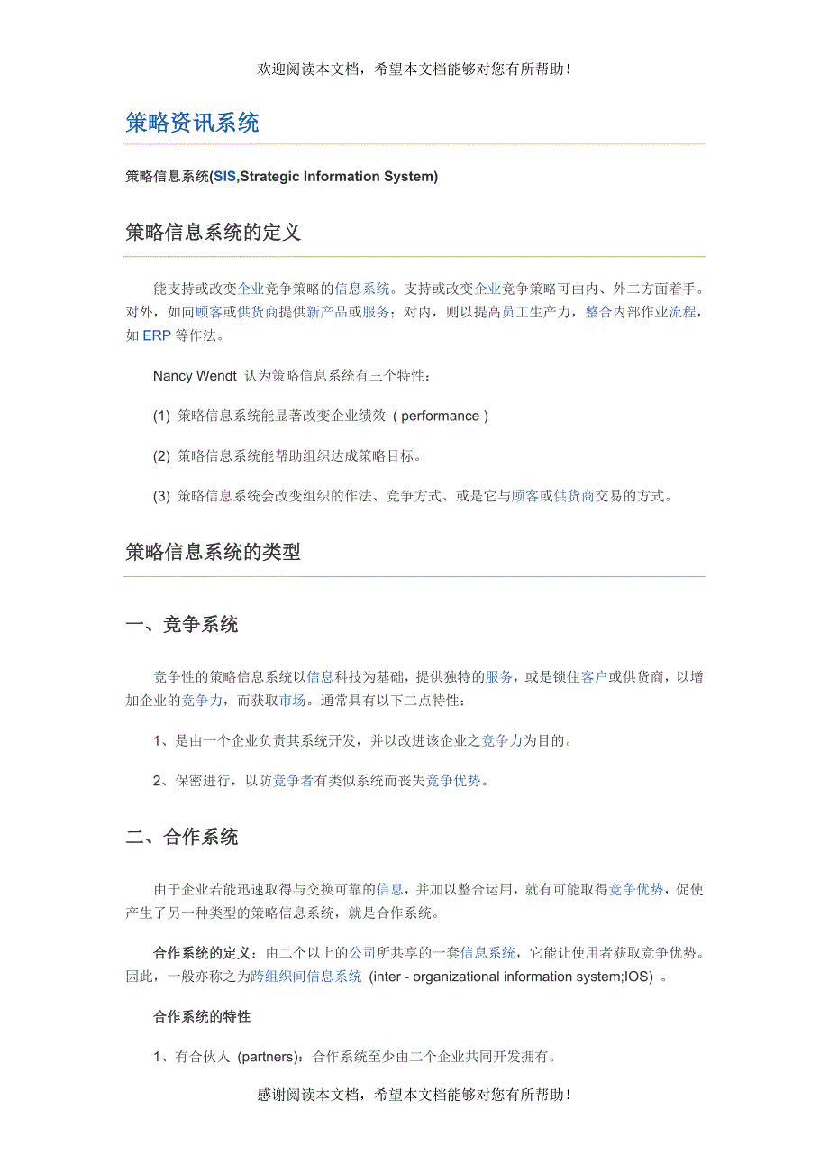 策略资讯系统_第1页