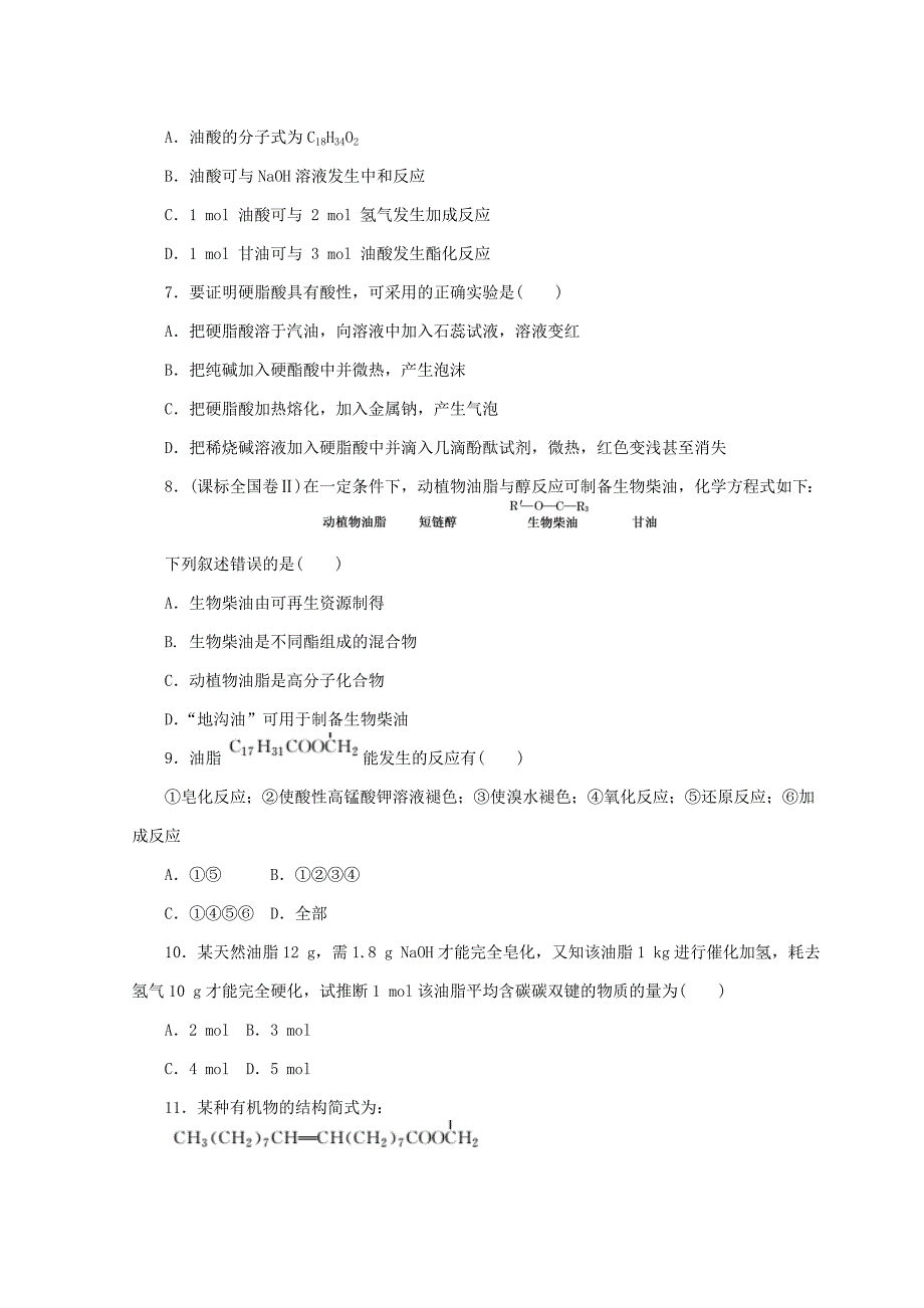 【精品】高一化学苏教版选修五 课下能力提升：十八　油　脂 Word版含答案_第2页