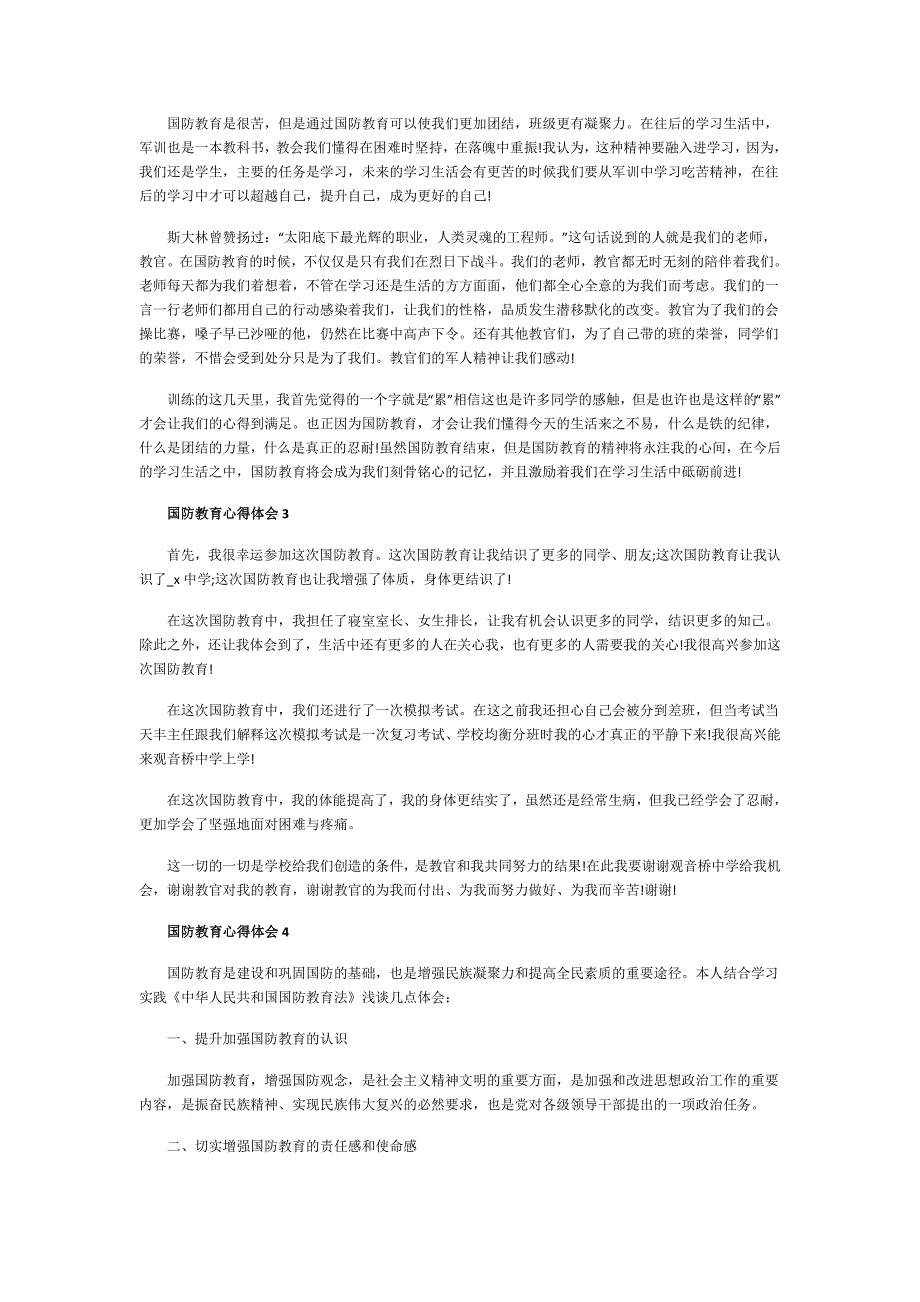 国防教育心得体会5篇_第2页