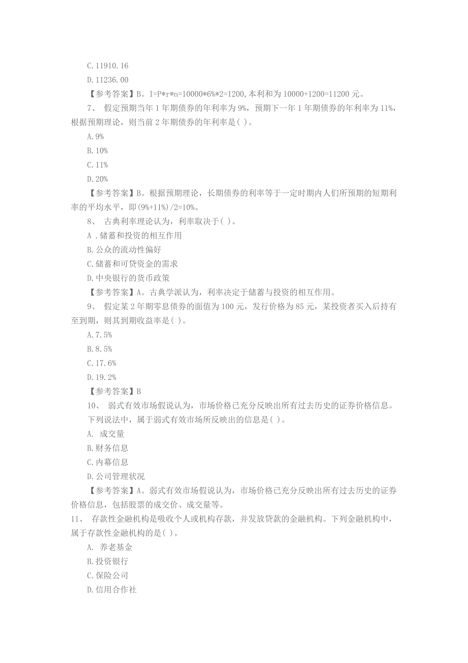 精品资料2022年收藏中级经济师金融专业知识与实务真题及答案_第2页