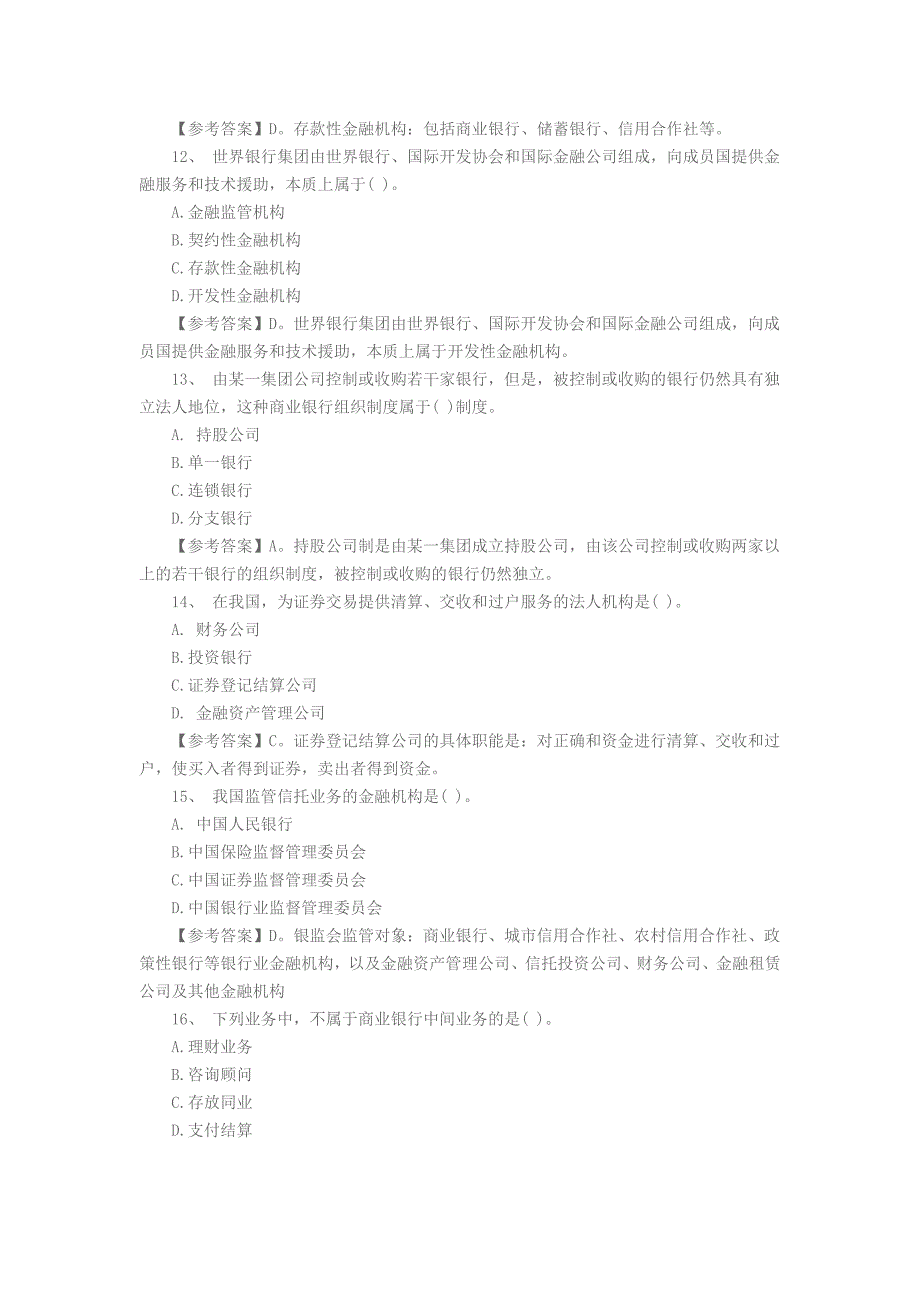 精品资料2022年收藏中级经济师金融专业知识与实务真题及答案_第3页