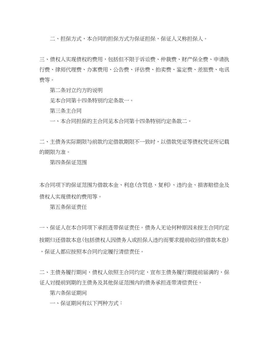 2023年借款合同的反担保书范本.docx_第5页