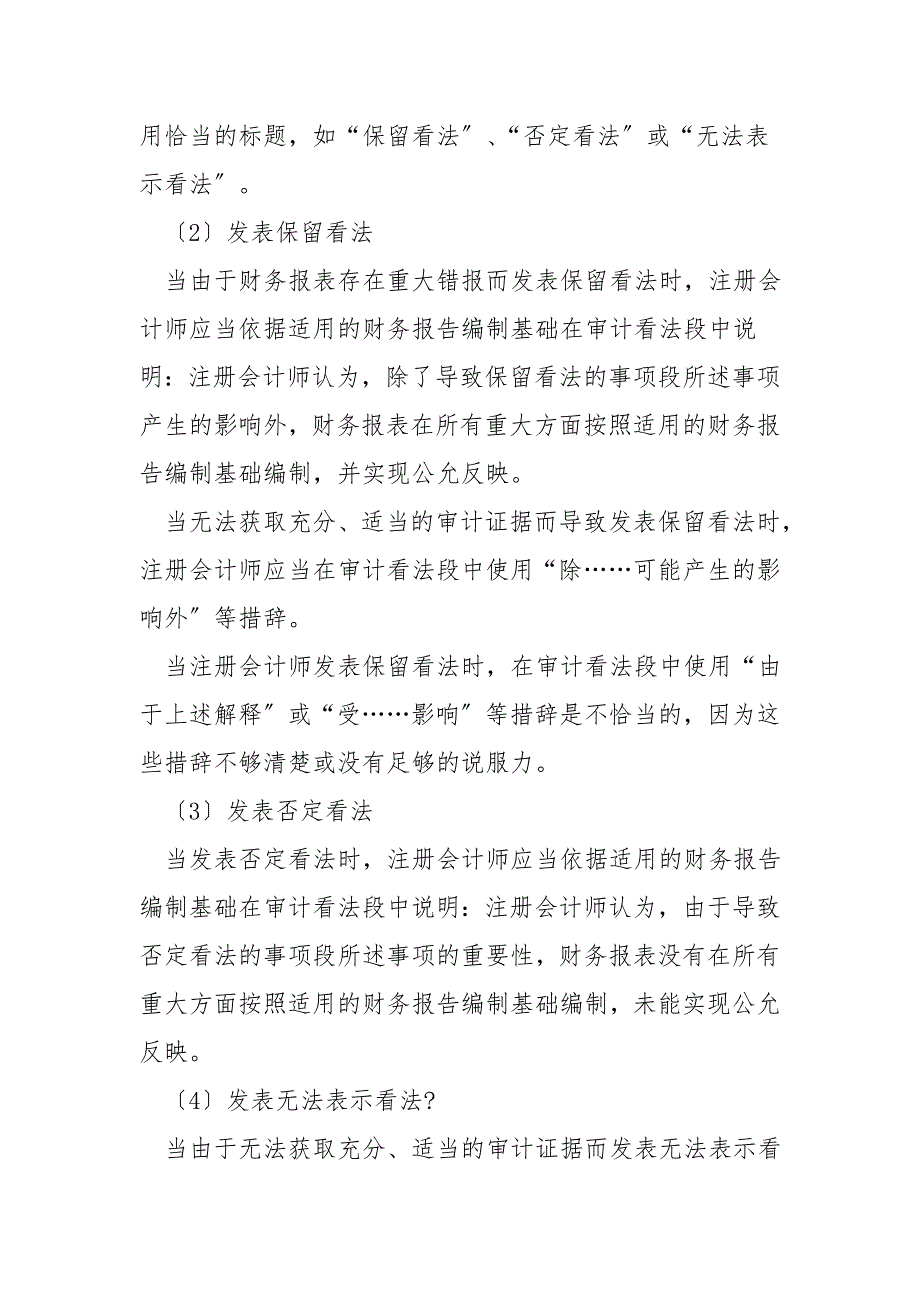 非无保留意见的审计报告的格式和内容.doc_第3页