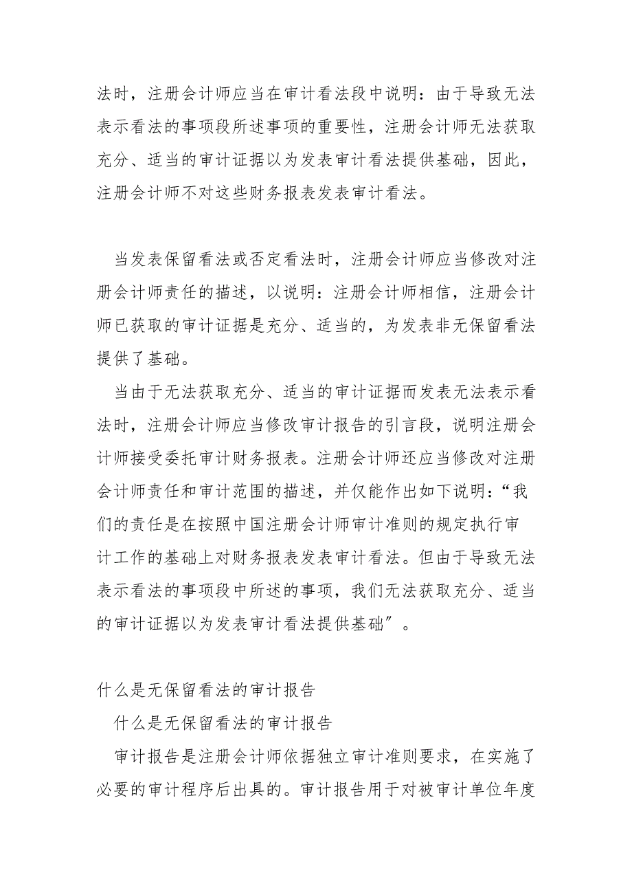 非无保留意见的审计报告的格式和内容.doc_第4页