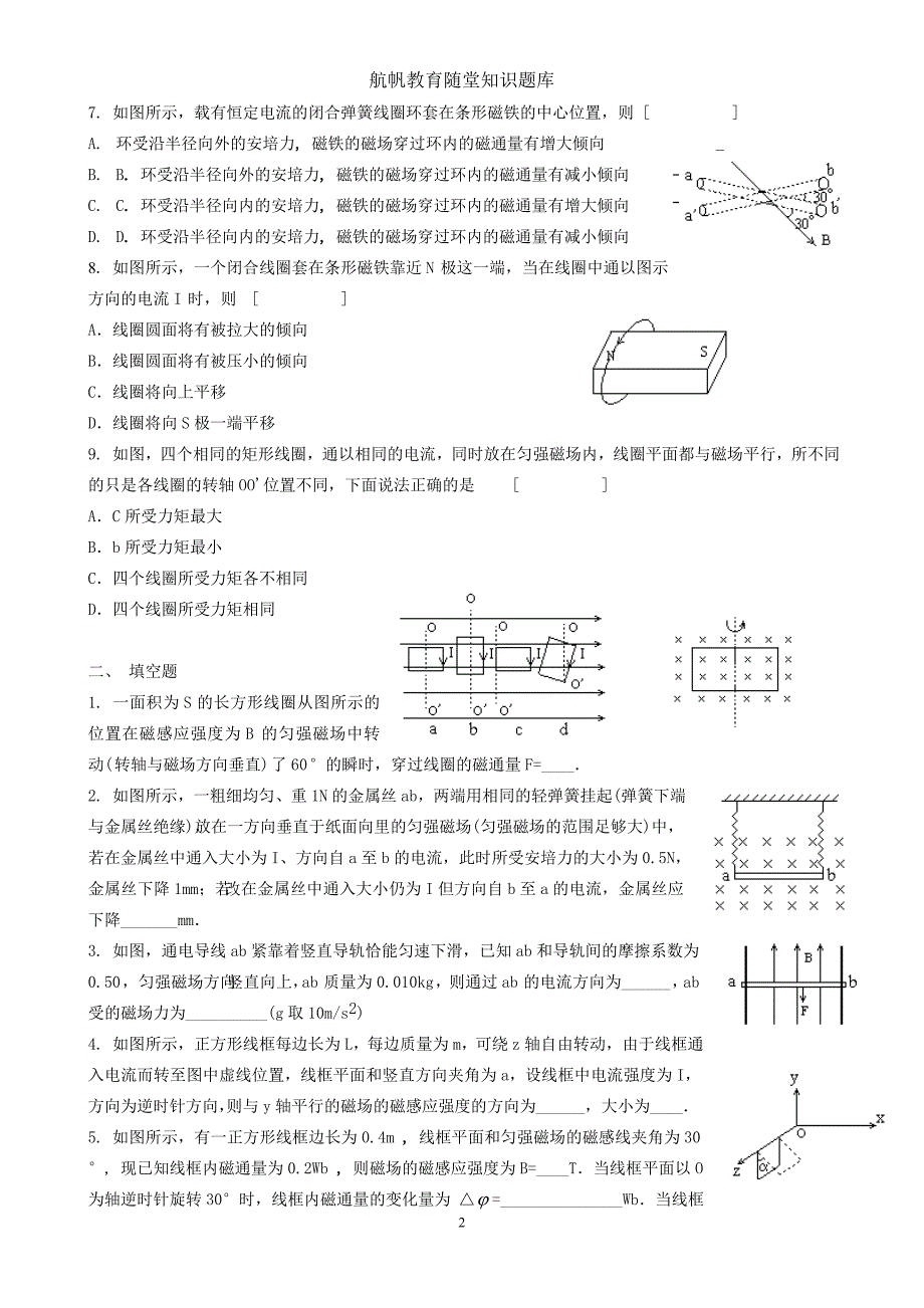 磁场对通电导线的作用力1.doc_第2页