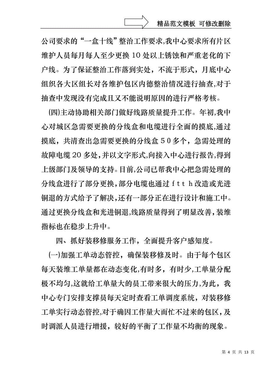 关于员工述职报告三篇_第4页