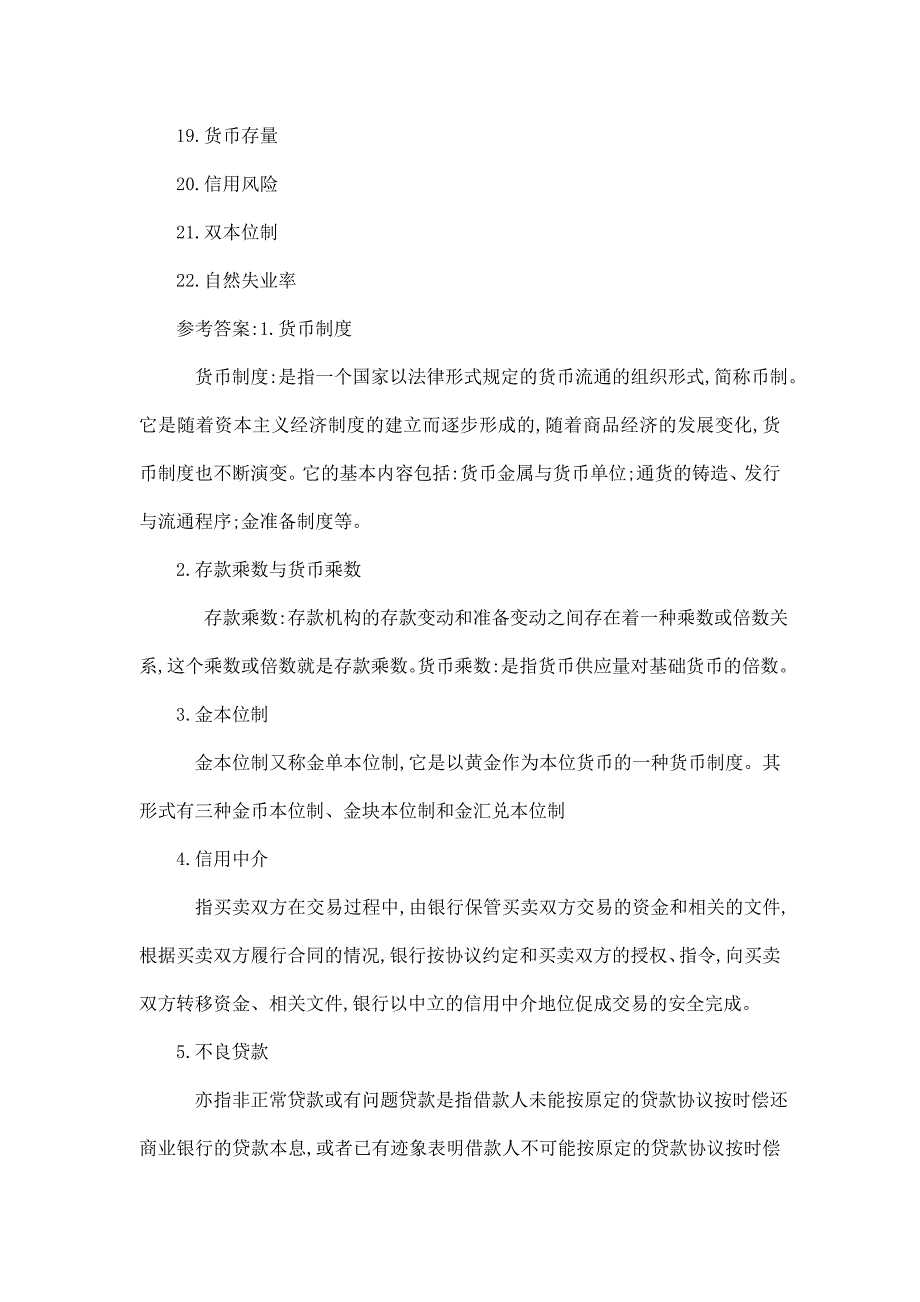 西南大学金融学网上作业及参考答案可编辑_第2页