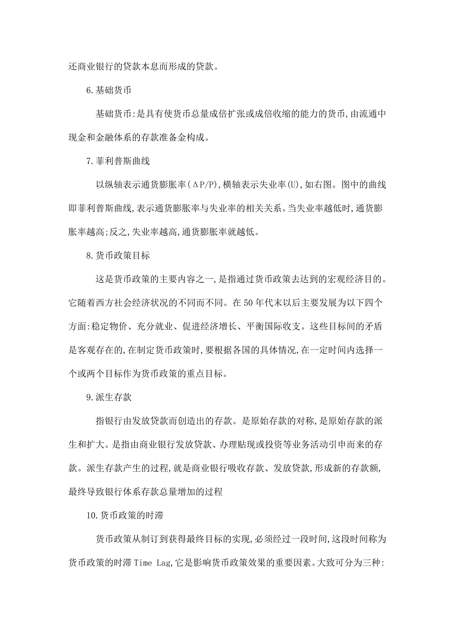 西南大学金融学网上作业及参考答案可编辑_第3页