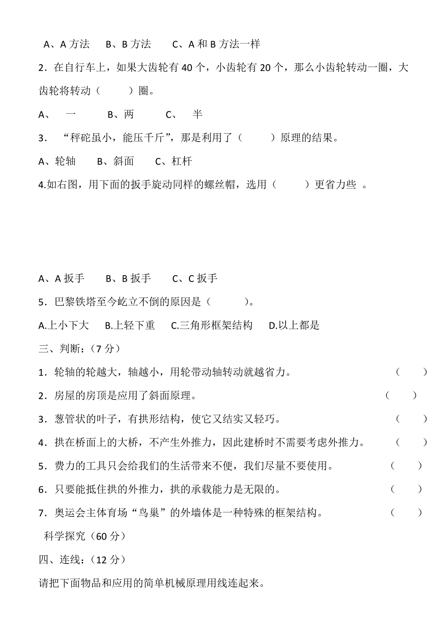 小学六年级科学(上)期中测试卷.doc_第2页