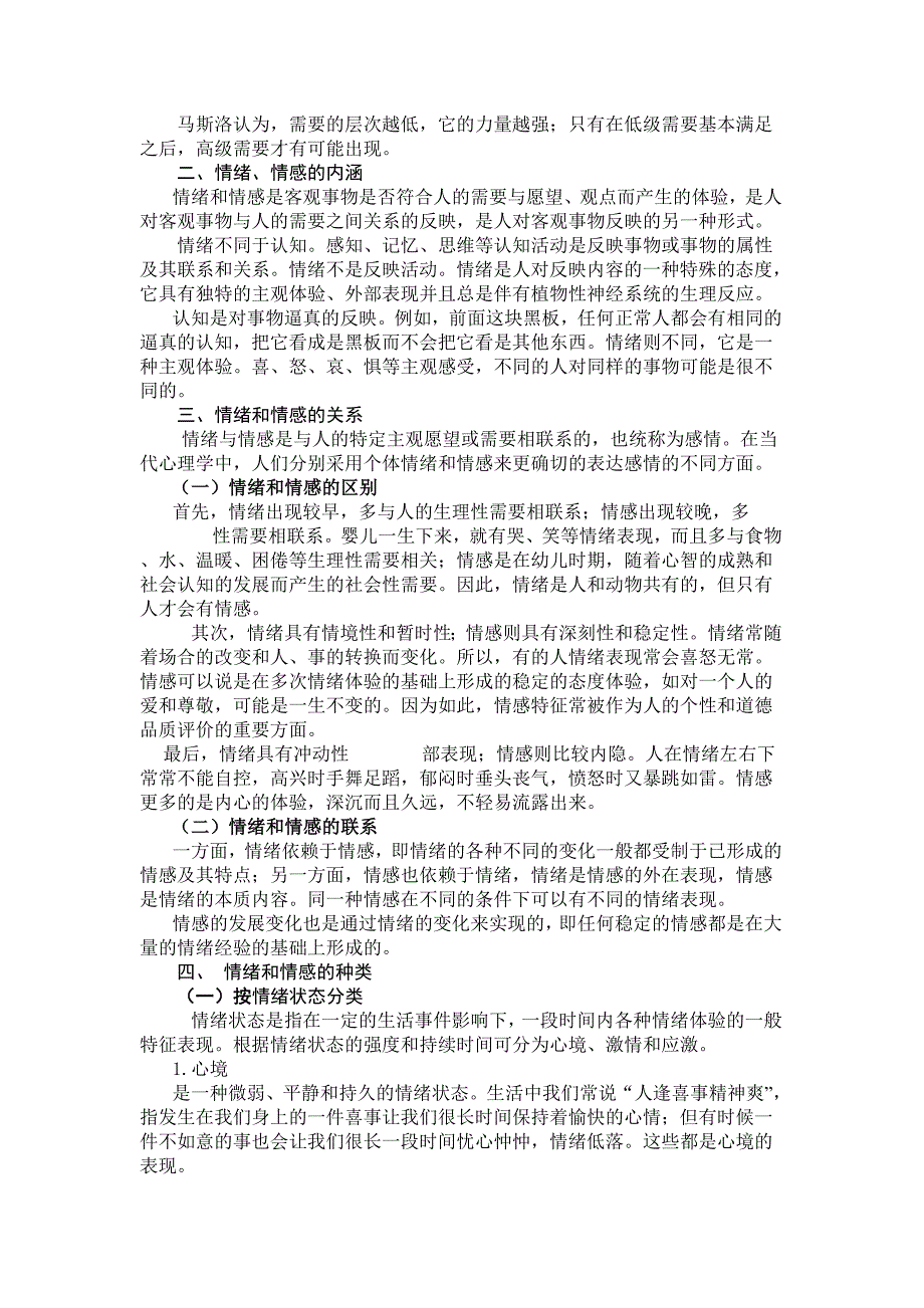 41情绪情感的概述_第2页