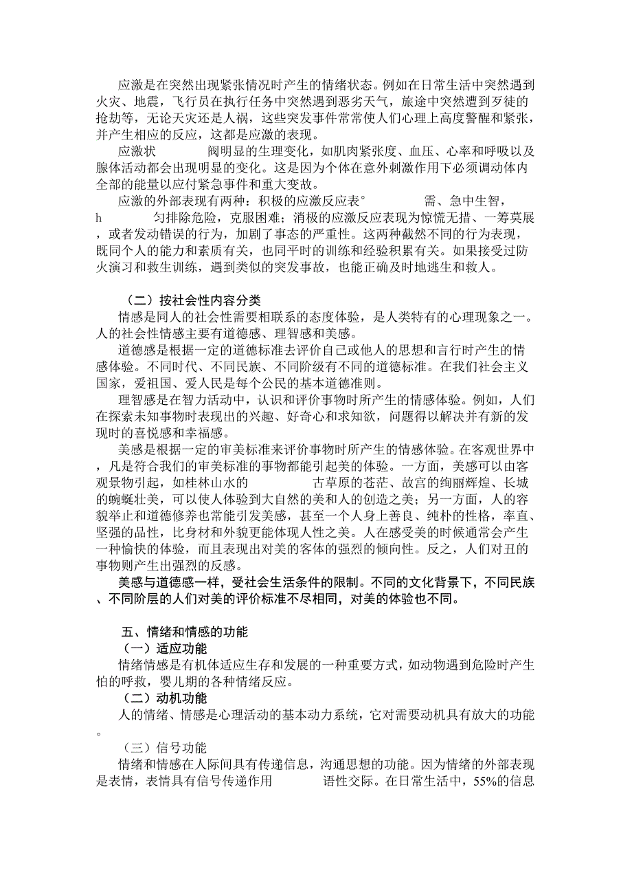 41情绪情感的概述_第4页