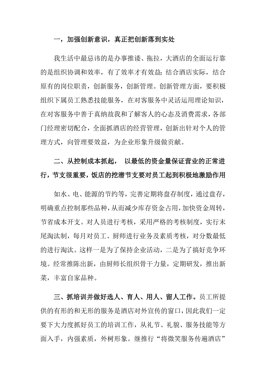 2022年有关工作竞聘演讲稿模板合集5篇_第4页