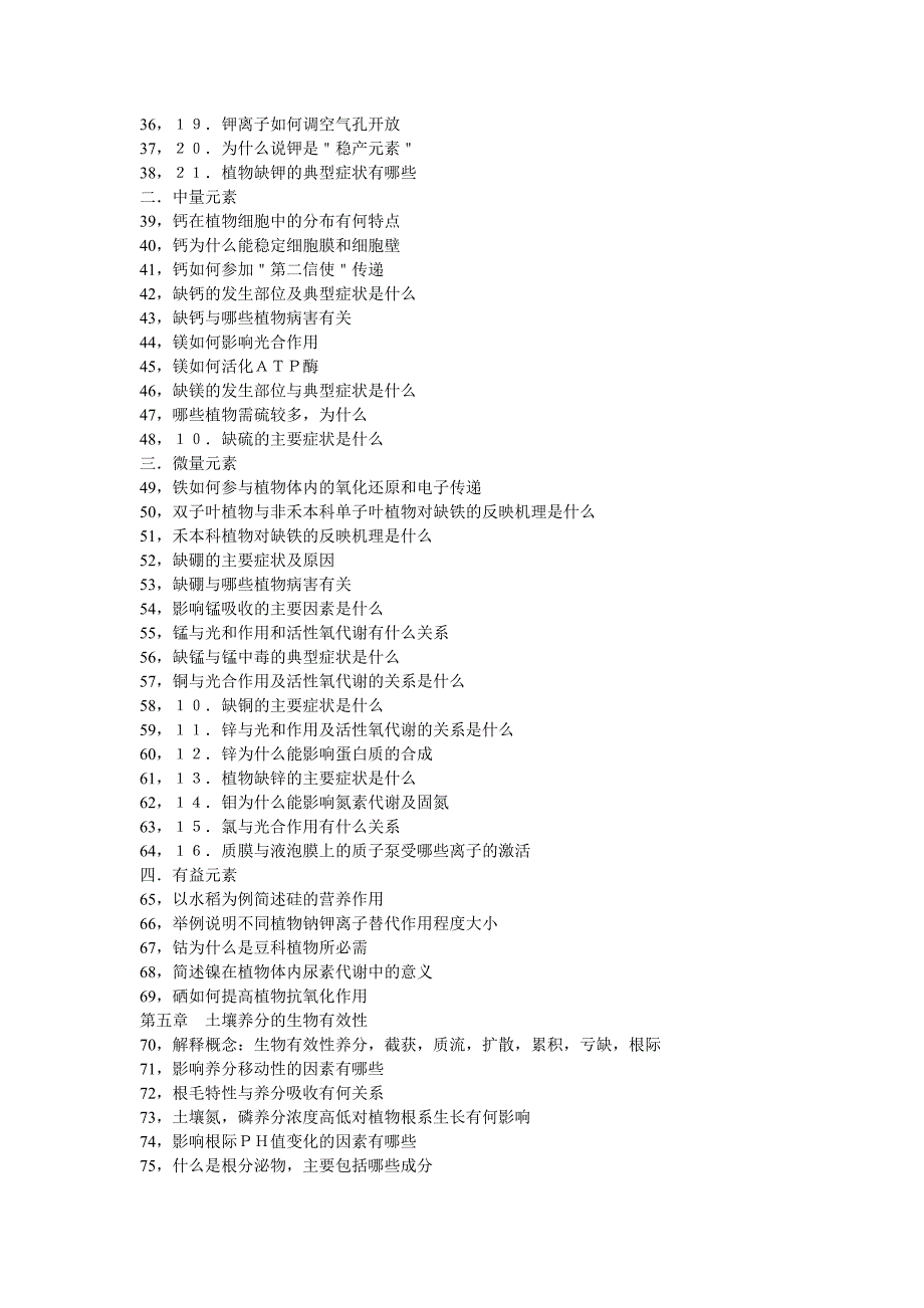 中农植物营养学复习思考题_第2页