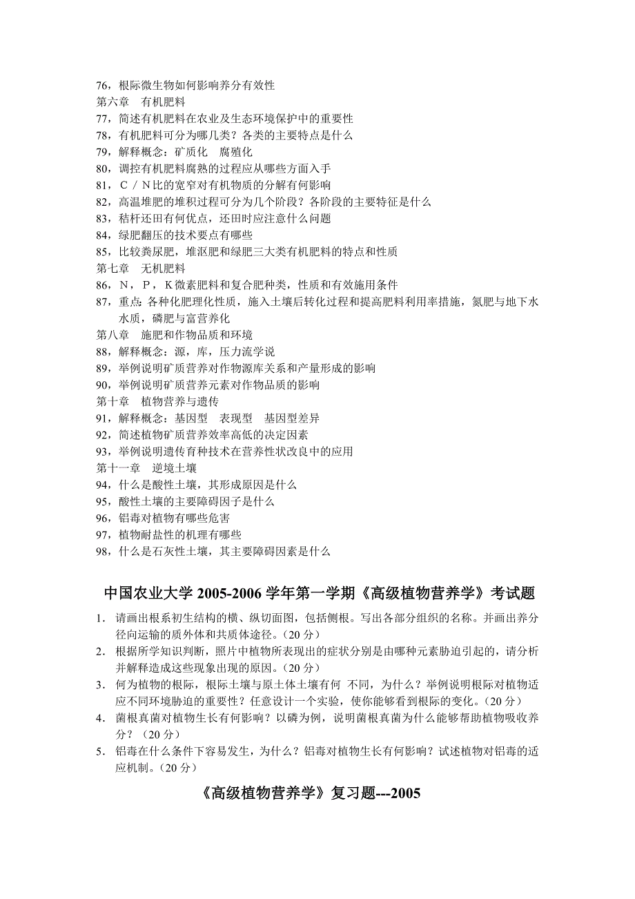 中农植物营养学复习思考题_第3页