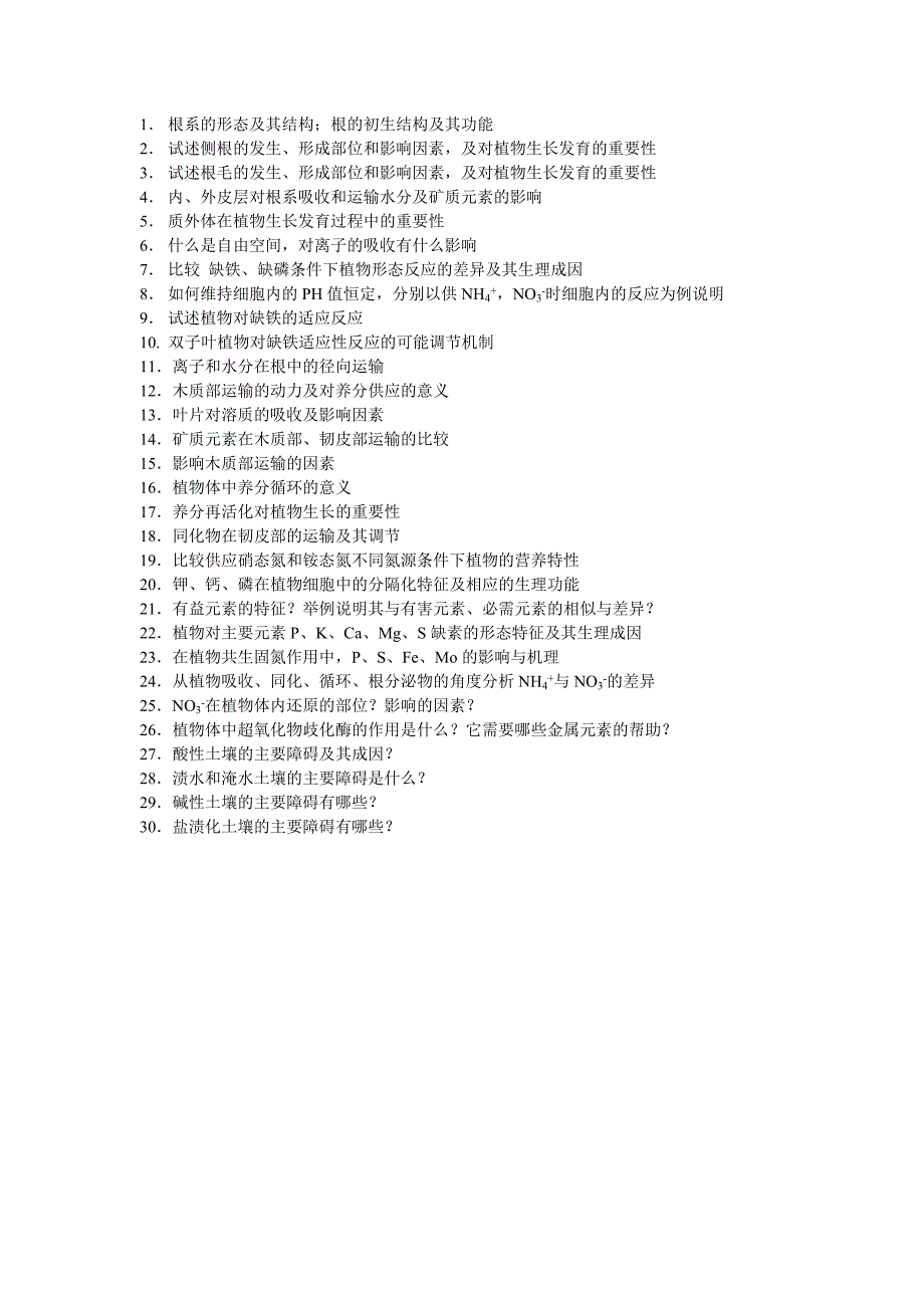 中农植物营养学复习思考题_第4页