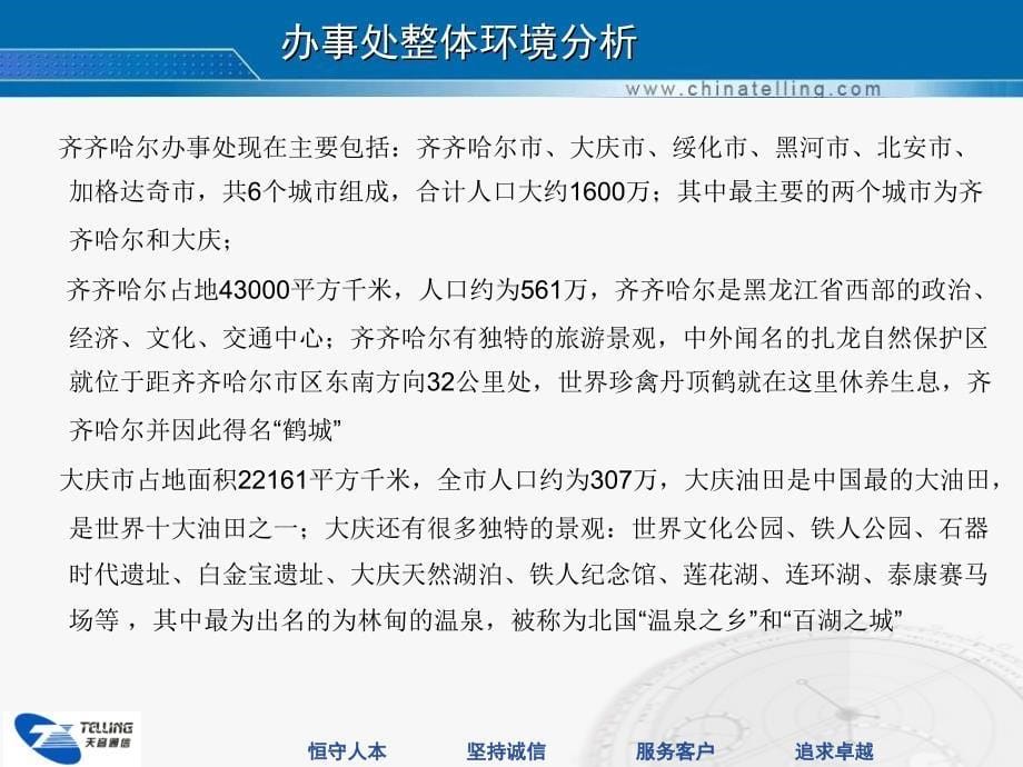 办事处经理述职报告模版课件_第5页