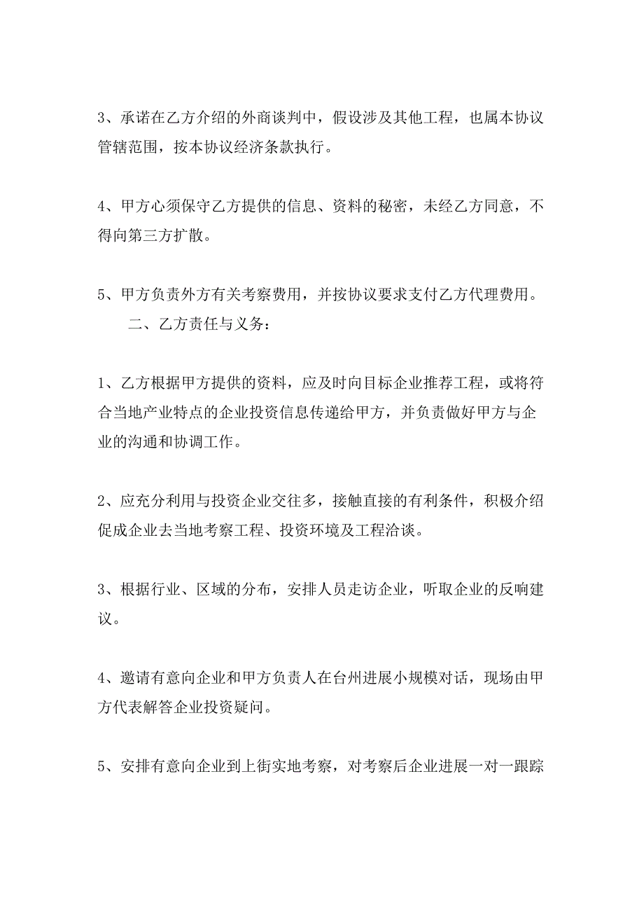 有关机械设备合同四篇.doc_第4页