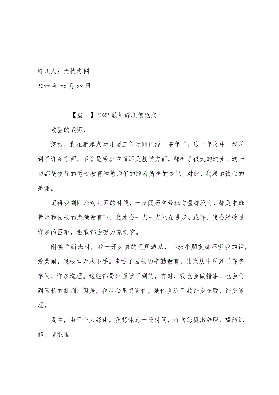 2022年老师辞职信【三篇】.docx_第3页