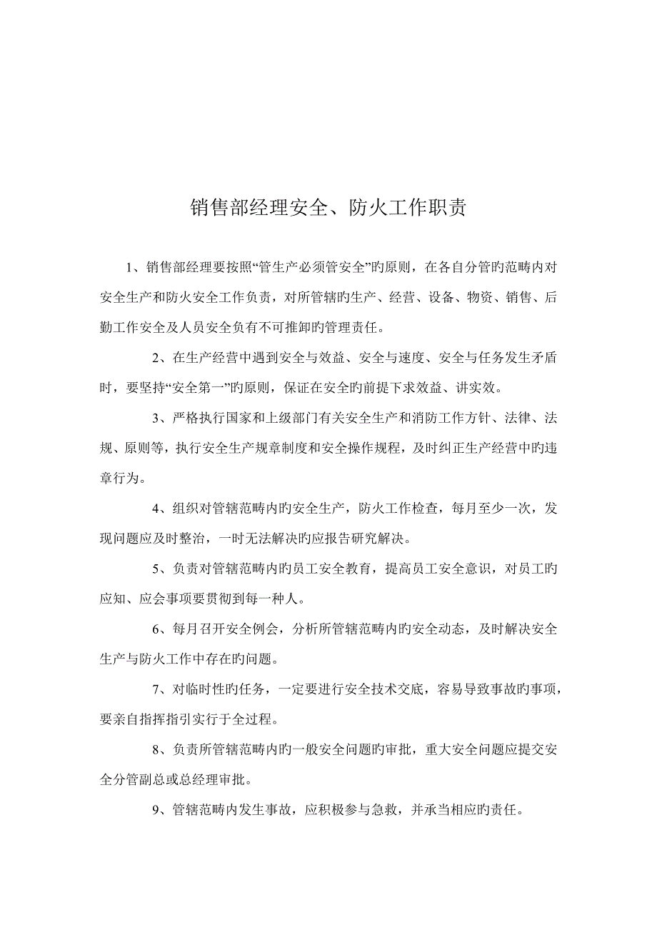 公司安全防火新版制度_第3页