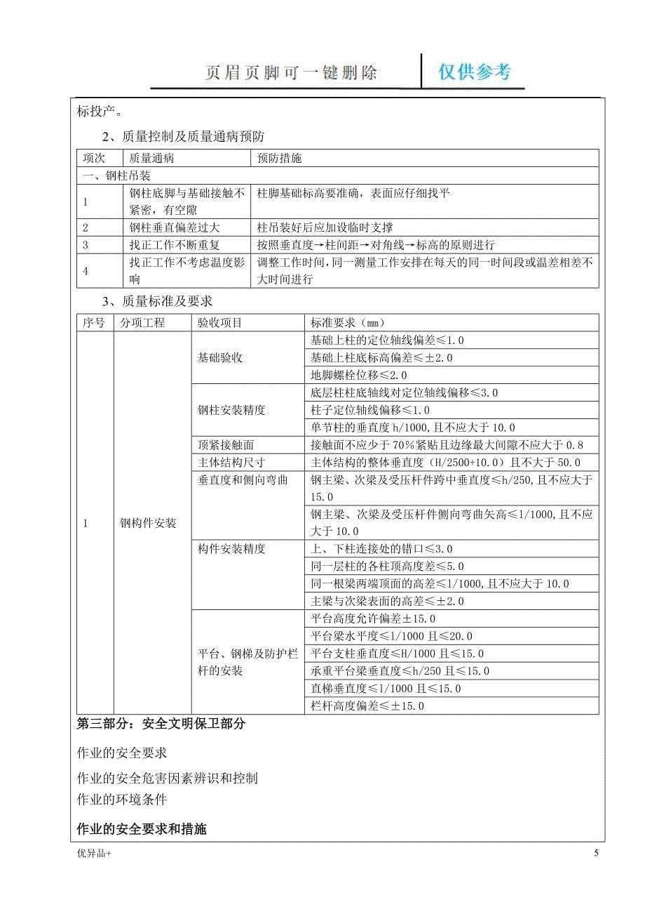 彩钢板交底精校版本_第5页