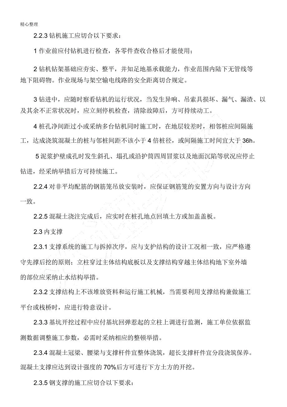 深基坑现场施工要点.doc_第4页