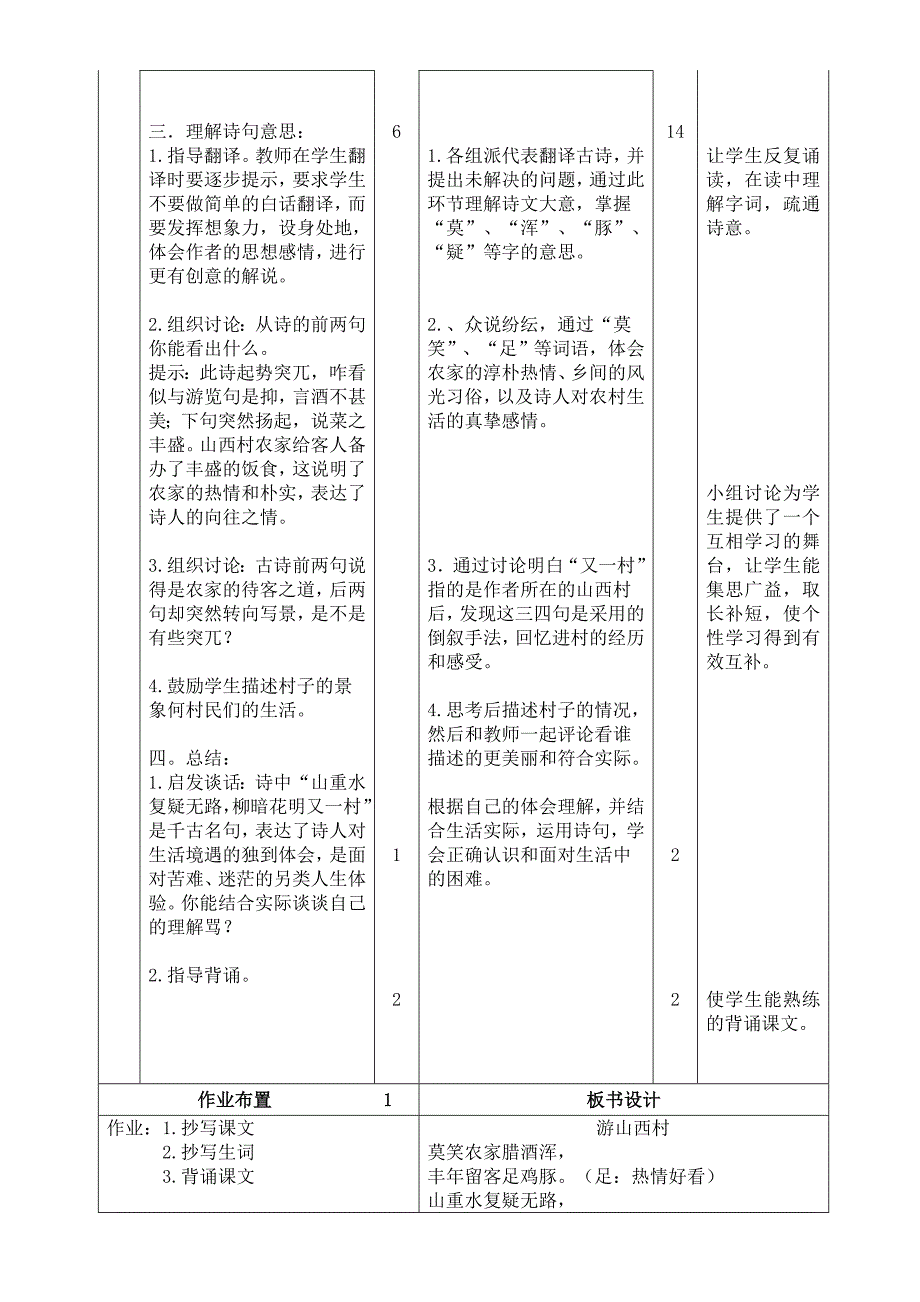 5古诗两首第（2）课时.doc_第2页