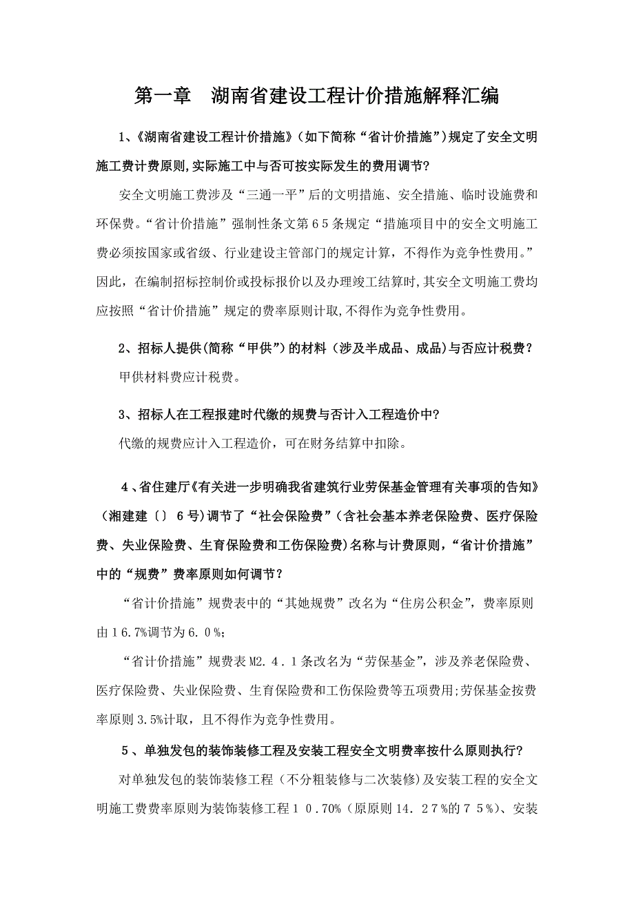 定额解释汇编_第1页