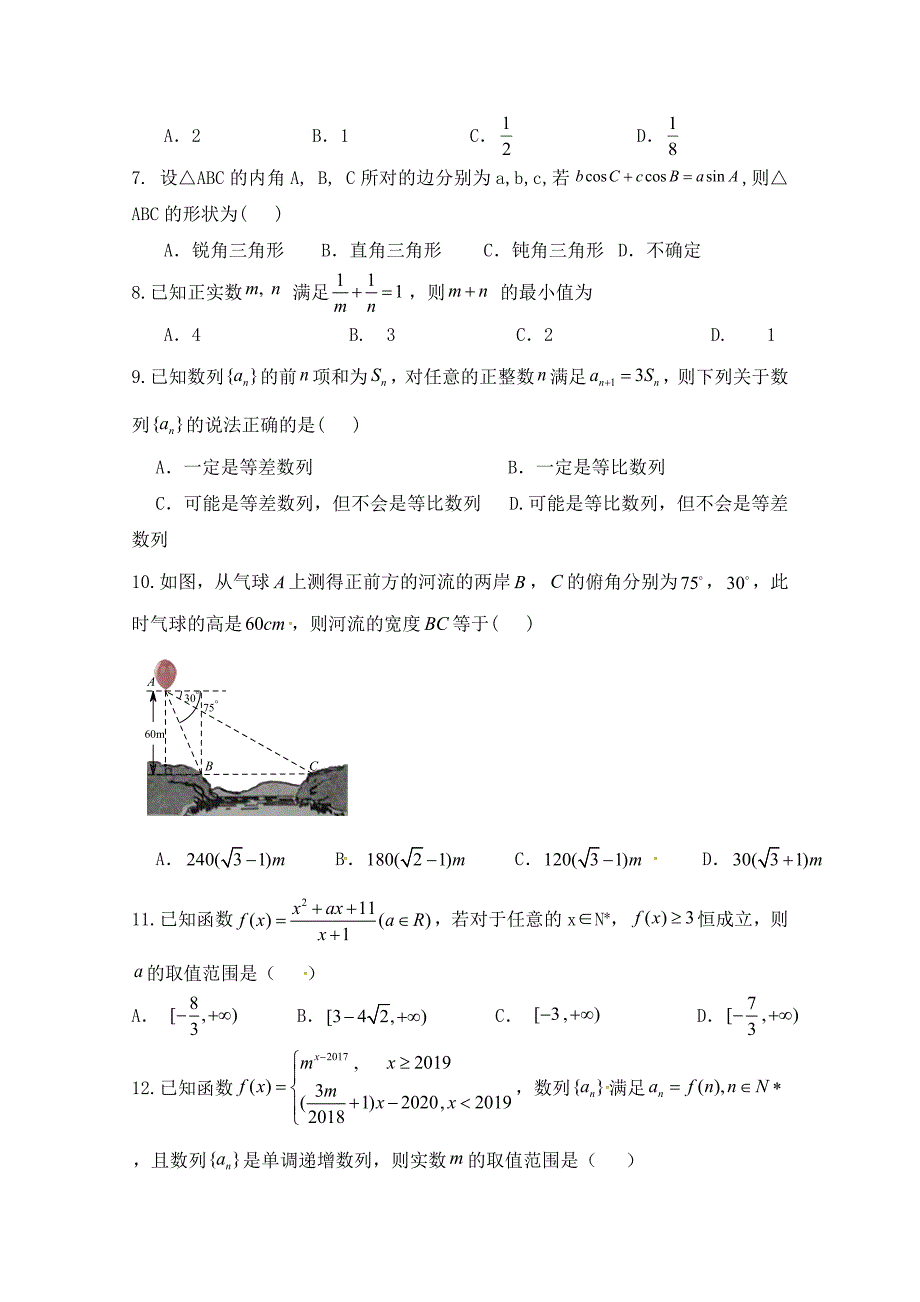 安徽省阜阳市第三中学高二数学上学期第二次调研考试期中试题文_第2页