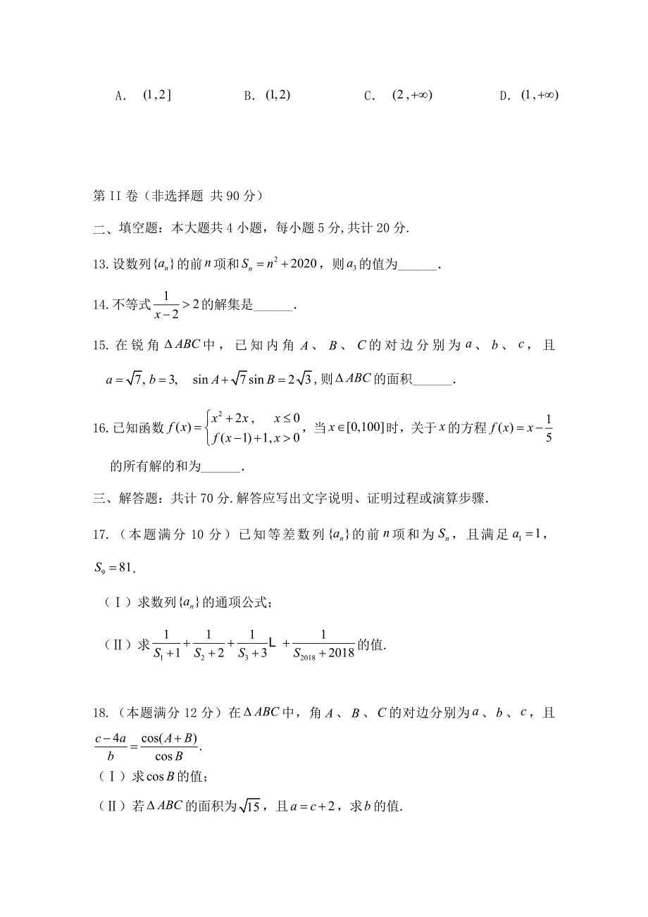 安徽省阜阳市第三中学高二数学上学期第二次调研考试期中试题文_第3页